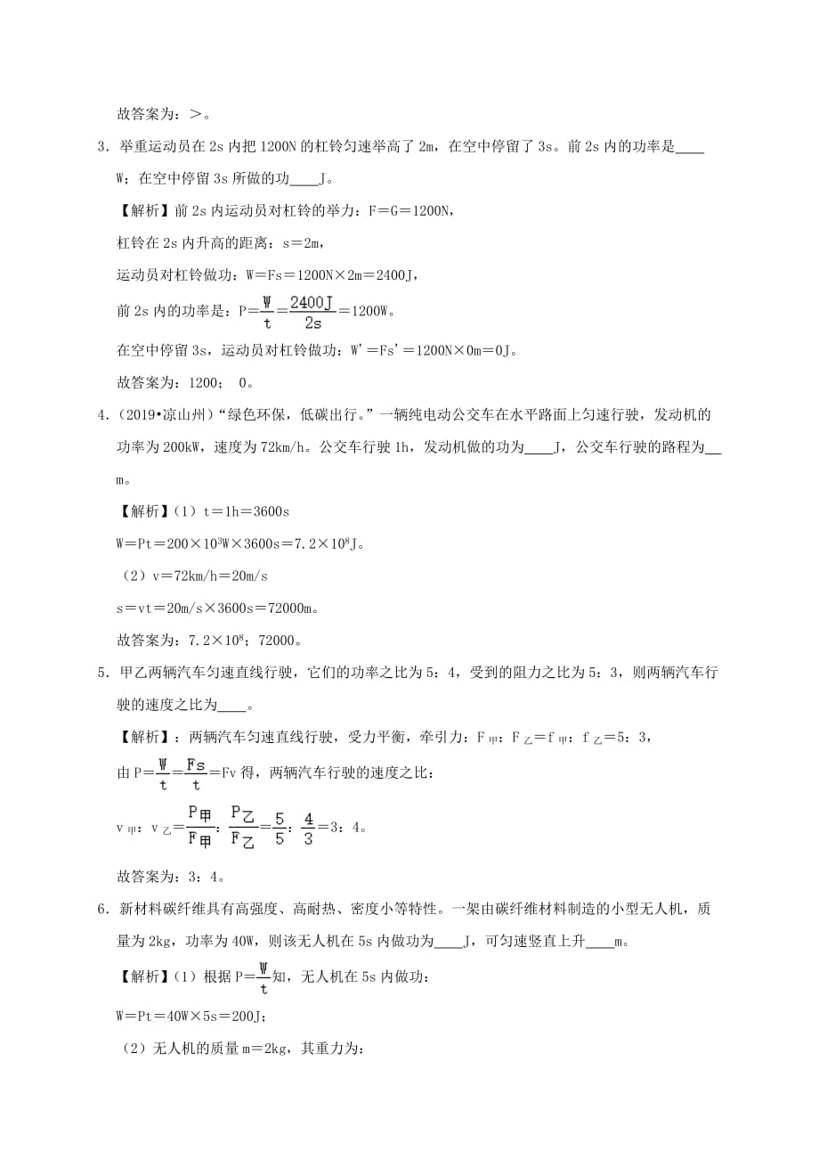 2019-2020学年八年级物理下册11.2功率课时检测【含解析_第2页