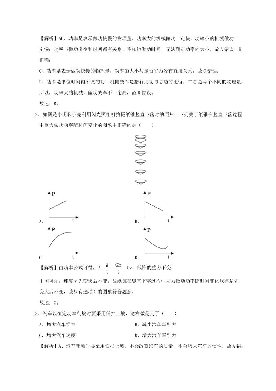 2019-2020学年八年级物理下册11.2功率课时检测【含解析_第5页