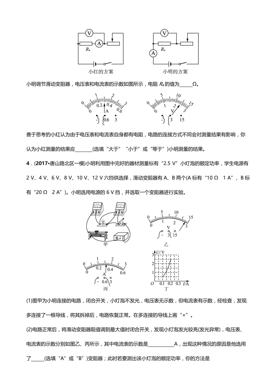 2018年河北省中考物理专题复习训练专题八　电学实验专题_第4页