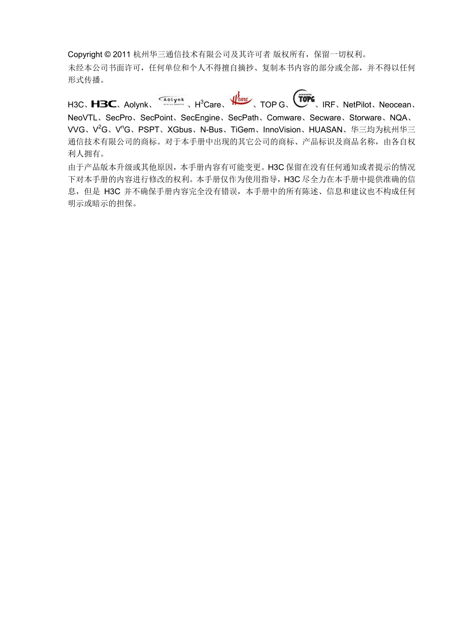 H3C iMC分支网点智能管理系统 安装指导-5.0-5PW104-整本手册_第2页