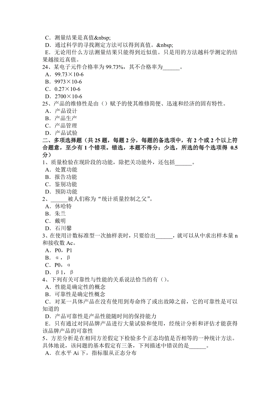 12218编号吉林省2016年上半年质量资格备考：作业成本管理要素与实施考试试题_第4页