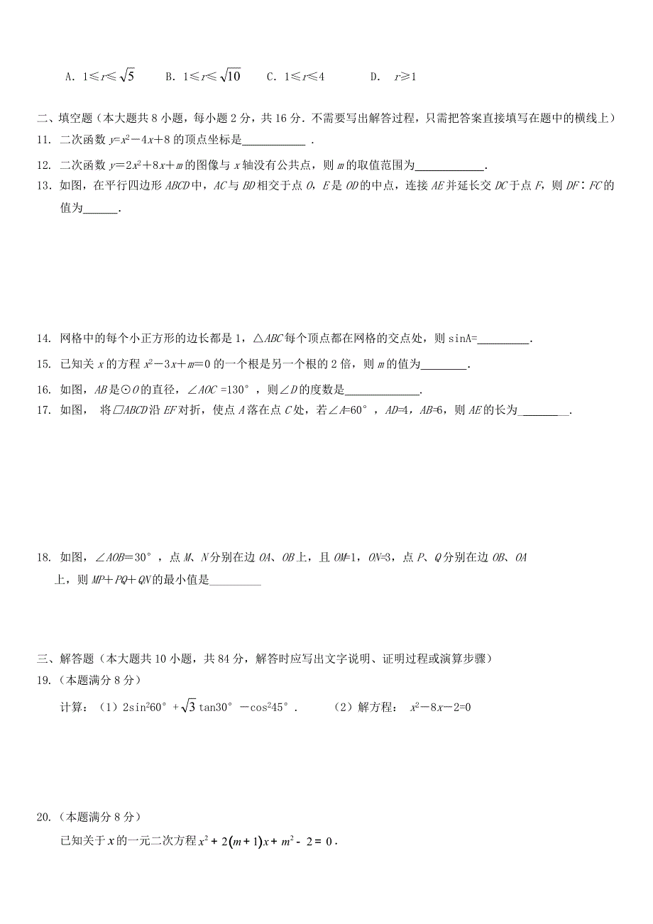 2020年江苏省江阴市九年级【上】数学开学调研考试模拟试题【带答案】_第2页