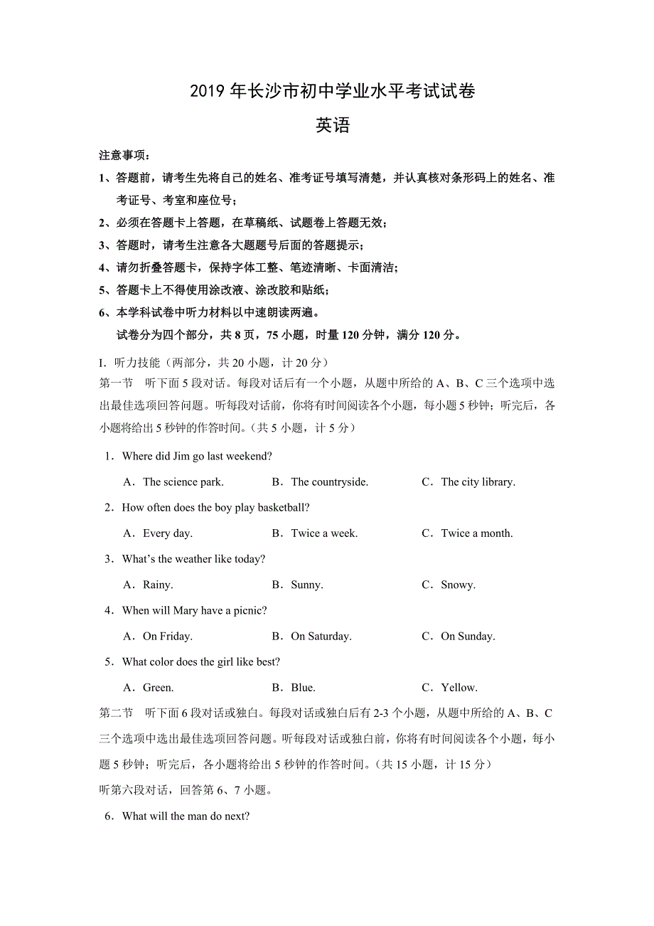 【英语】2019年湖南省长沙市中考真题（含答案）_第1页