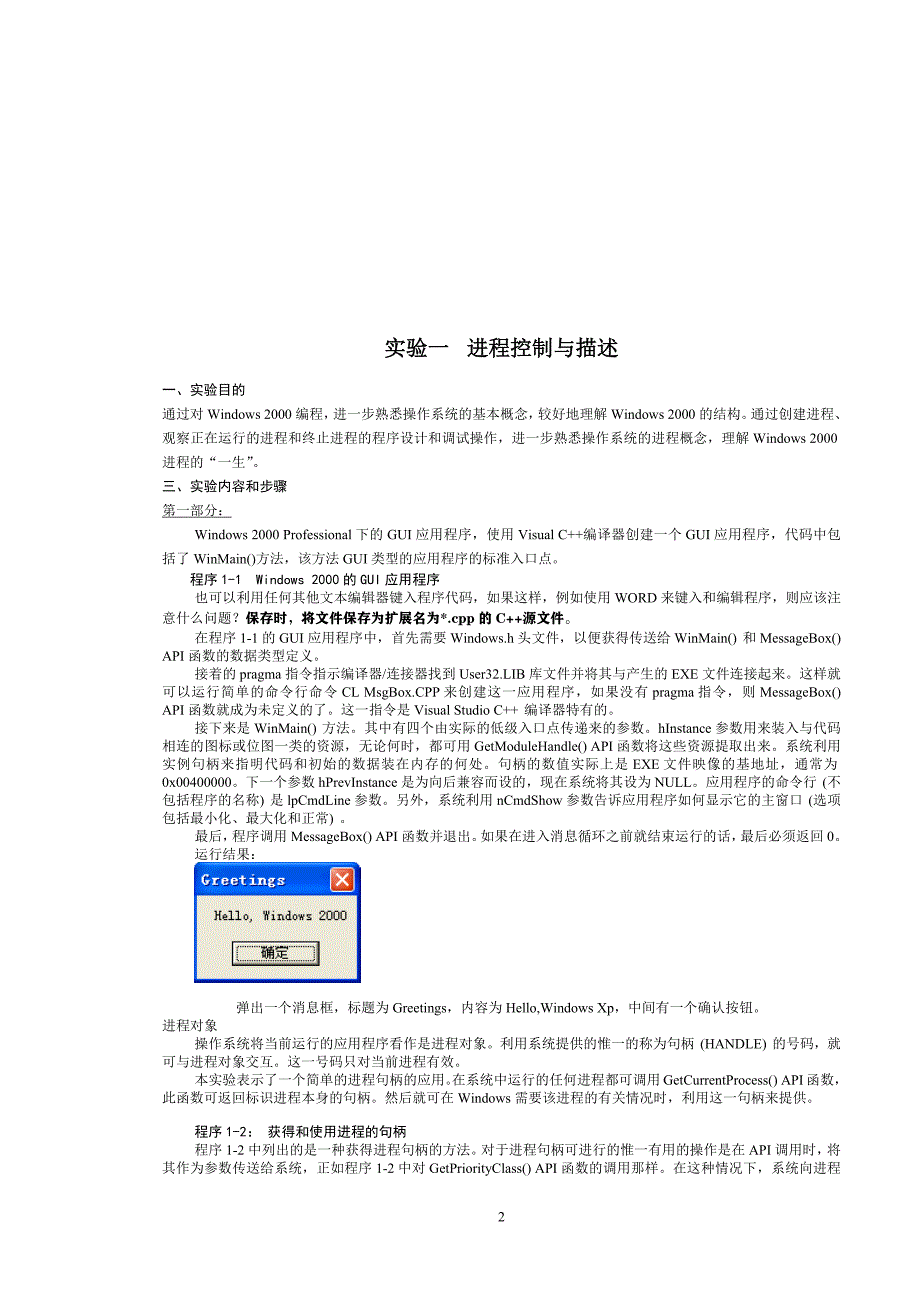 10436编号河北工业大学2014操作系统实验报告_第2页