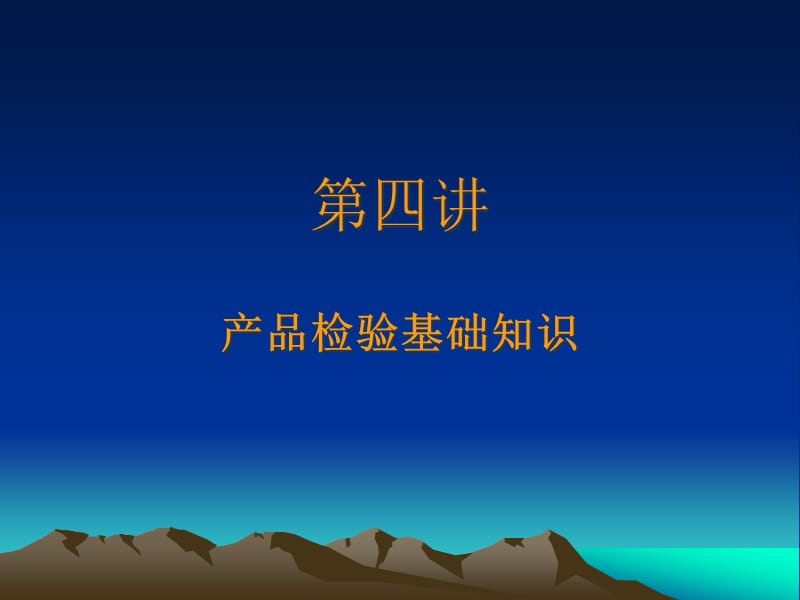 第四讲、化学检验员基础知识精编版_第1页