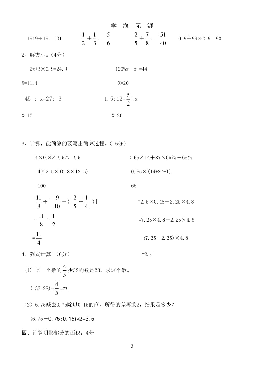 北师大版小学六年级数学毕业试卷(附答案)（2020年8月整理）.pdf_第3页