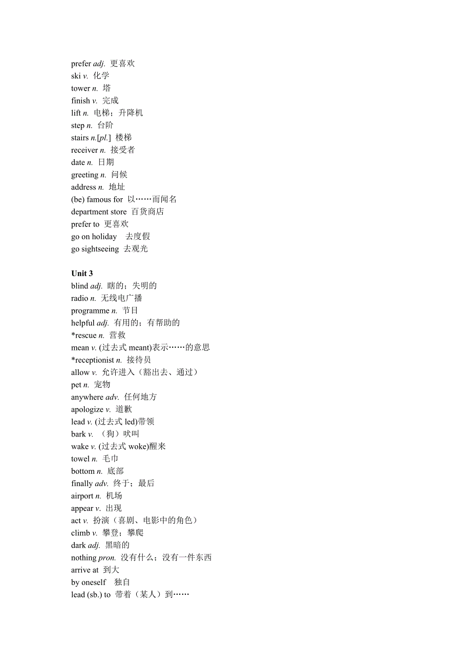 9768编号广州牛津版七年级下册英语新版单词表_第2页