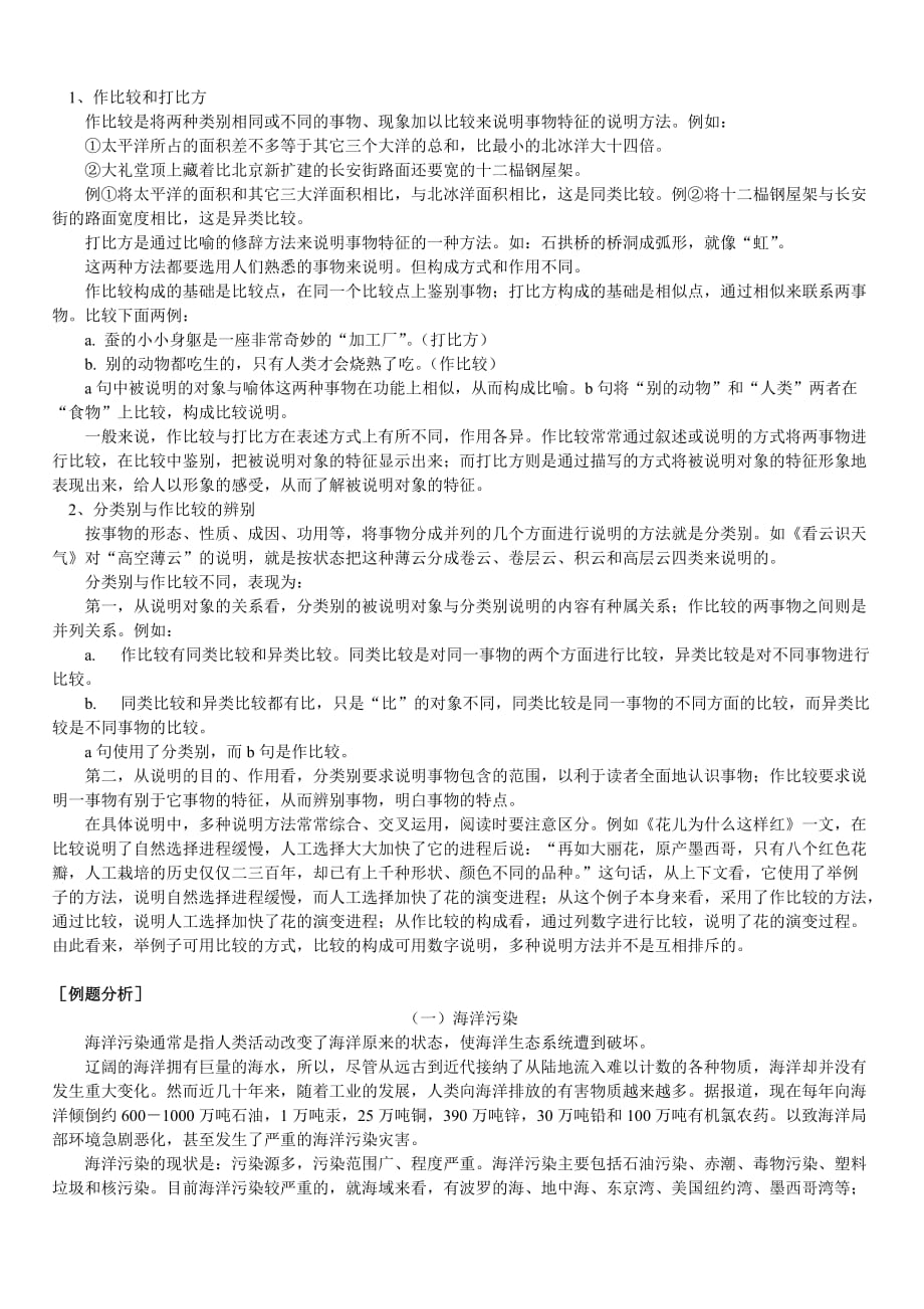 2020年人教版七年级下语文暑假复习专题怎样掌握说明文_第2页