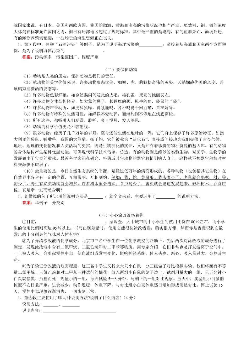 2020年人教版七年级下语文暑假复习专题怎样掌握说明文_第3页