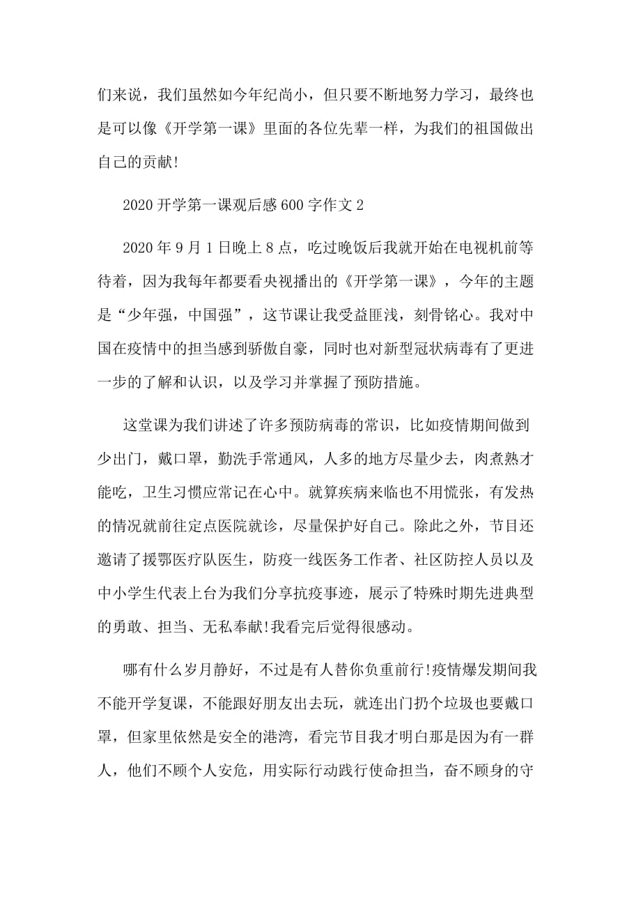 2020开学第一课少年强 中国强个人有感观后感合集_第2页