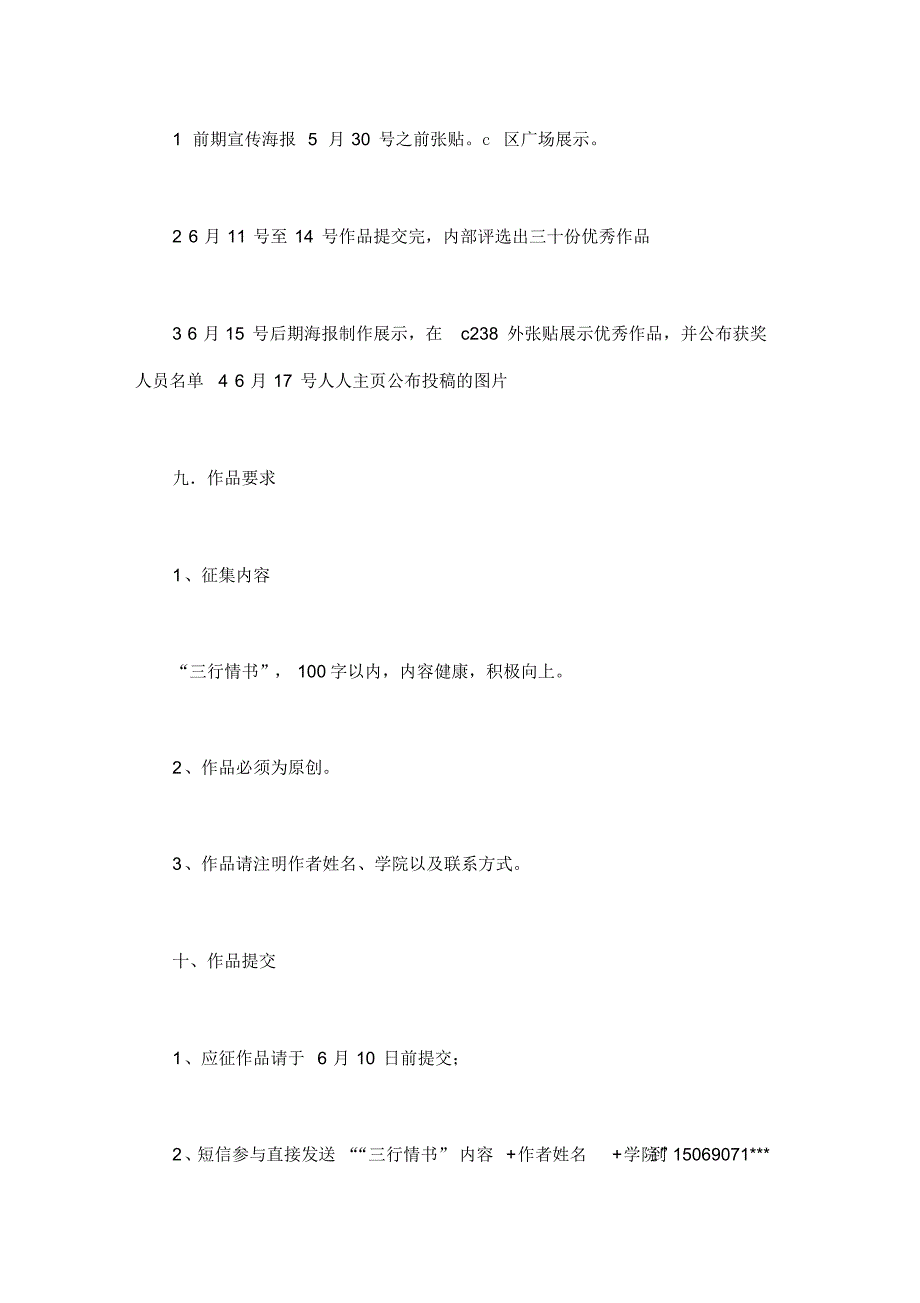 大声说爱策划书设计_第3页