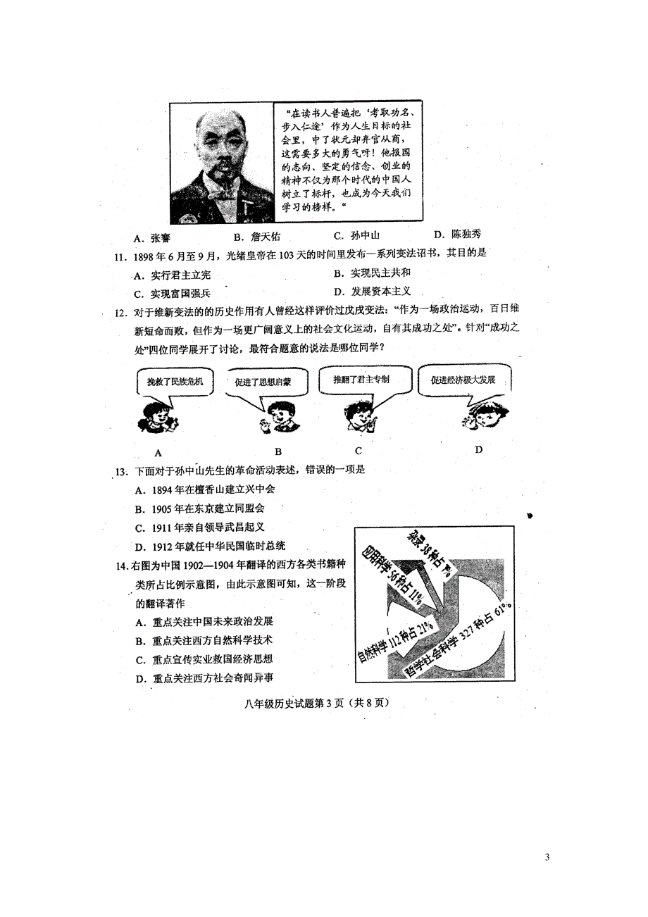 山东省菏泽市定陶县2015_2016学年八年级历史上学期期中学业水平测试试题（扫描版）北师大版.doc_第3页