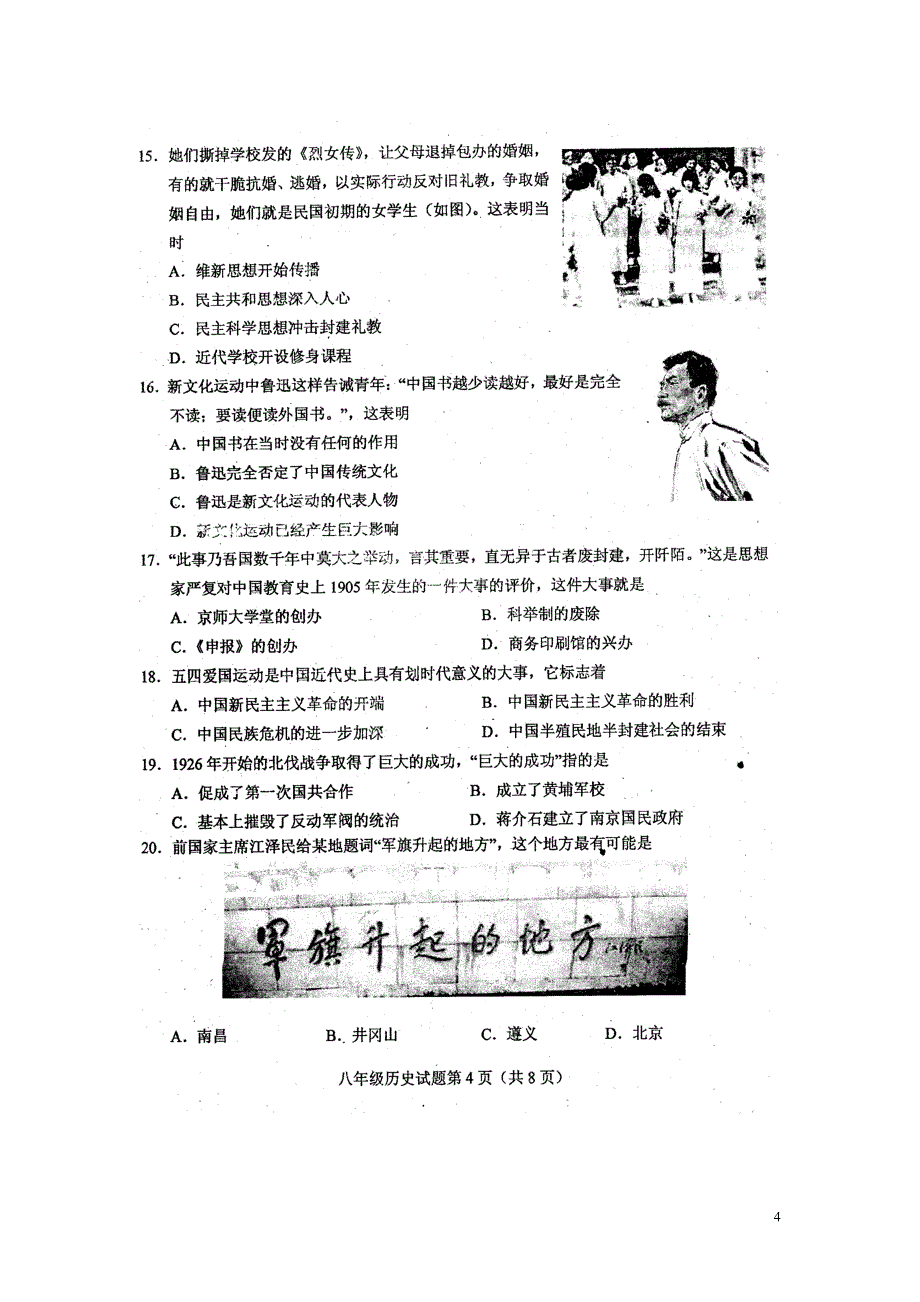 山东省菏泽市定陶县2015_2016学年八年级历史上学期期中学业水平测试试题（扫描版）北师大版.doc_第4页