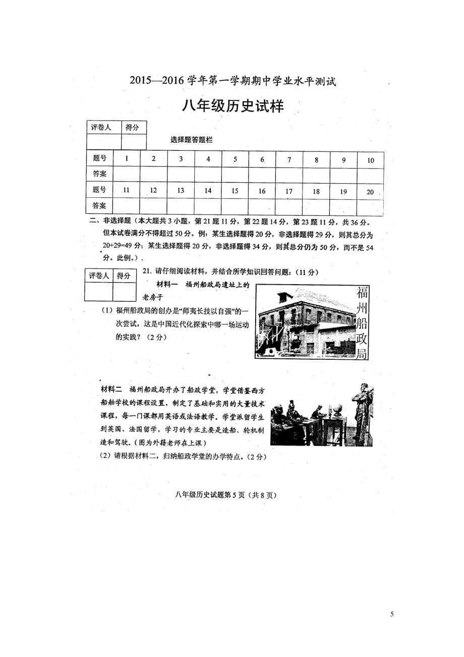 山东省菏泽市定陶县2015_2016学年八年级历史上学期期中学业水平测试试题（扫描版）北师大版.doc_第5页