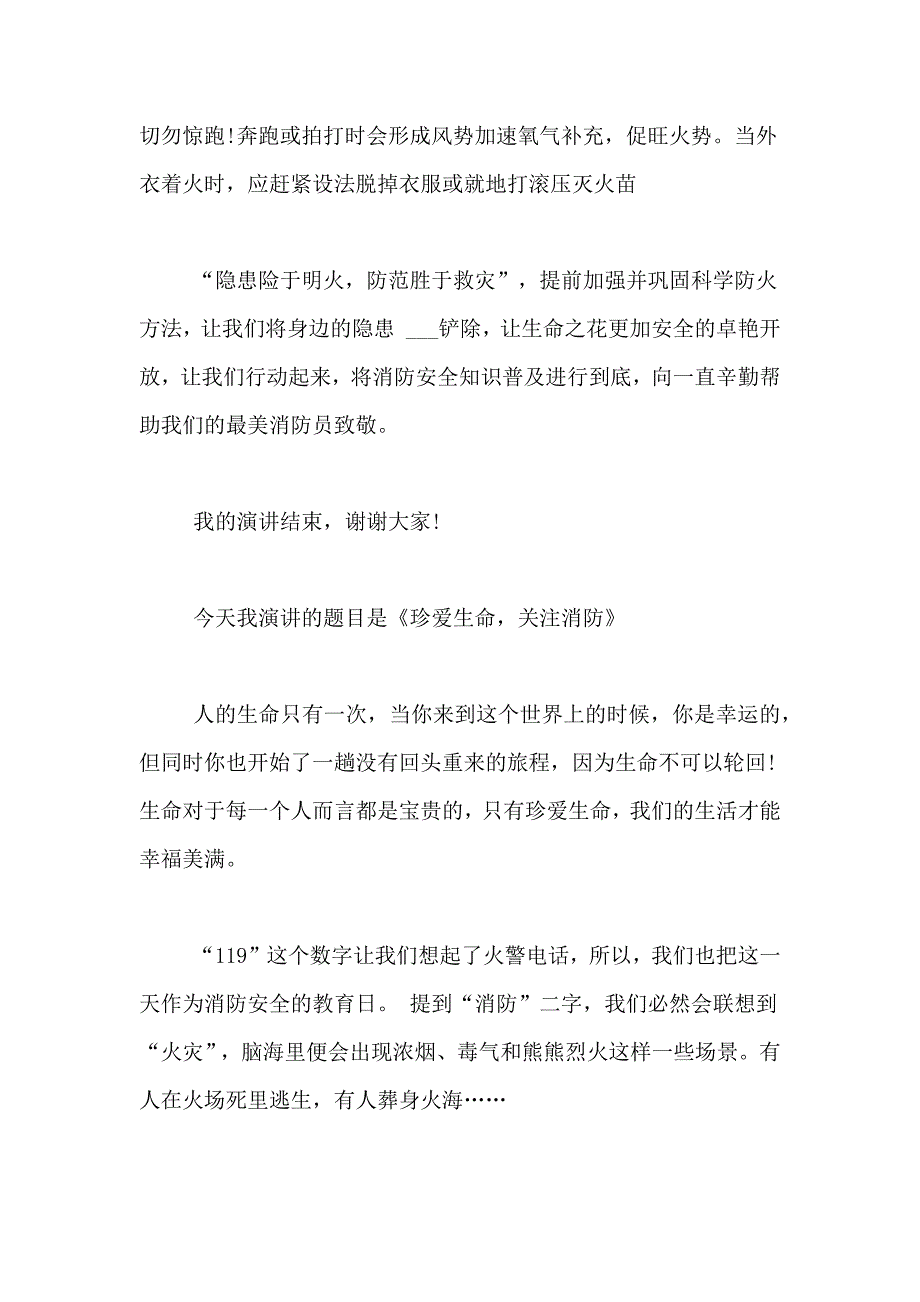 2021年消防安全知识演讲稿七篇_第3页