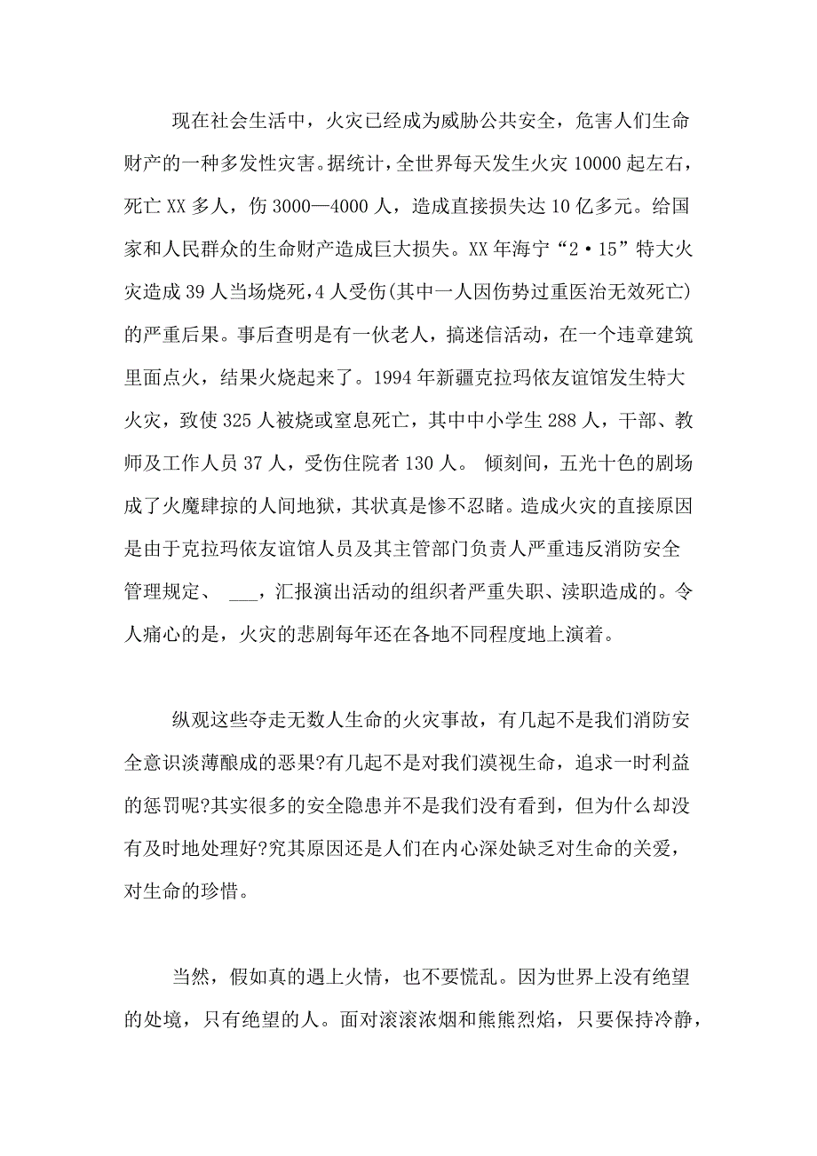 2021年消防安全知识演讲稿七篇_第4页