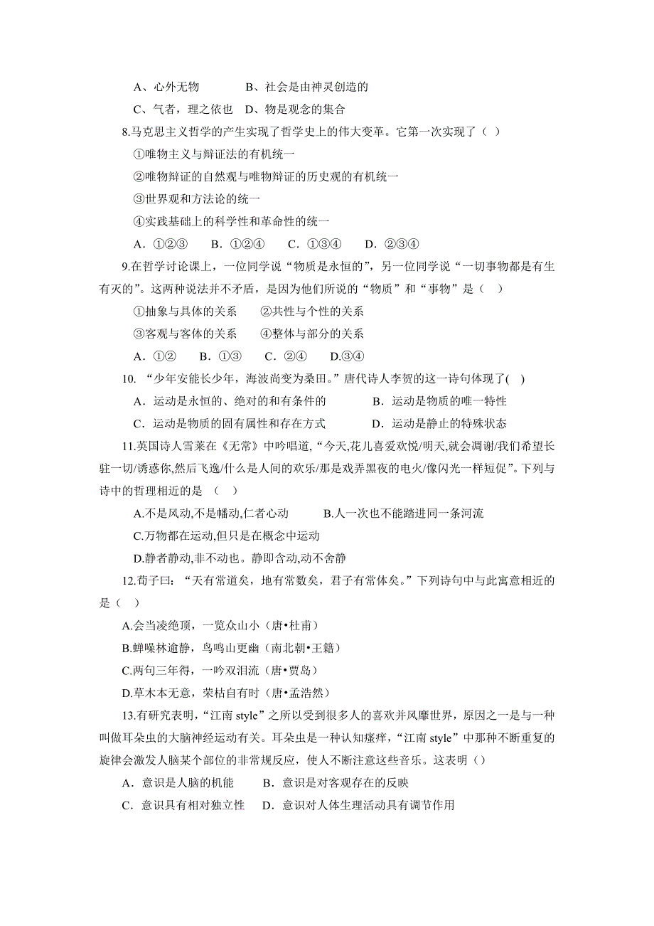 9470编号广东省中山市2015-2016学年高二上学期期中考试政治试题.doc_第2页