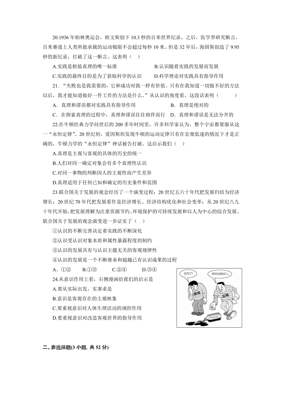 9470编号广东省中山市2015-2016学年高二上学期期中考试政治试题.doc_第4页