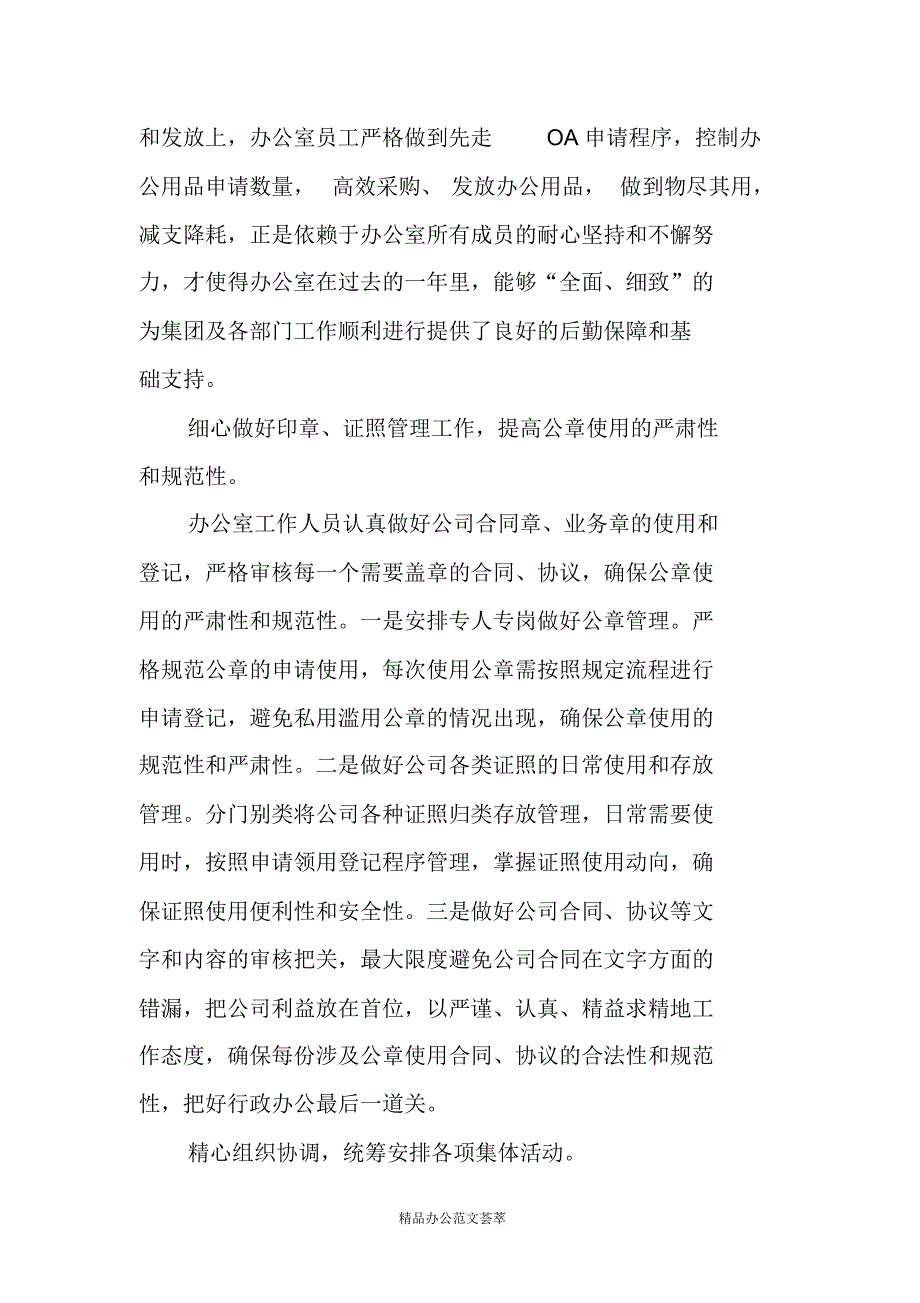 公司行政文员年度工作计划XX_第2页