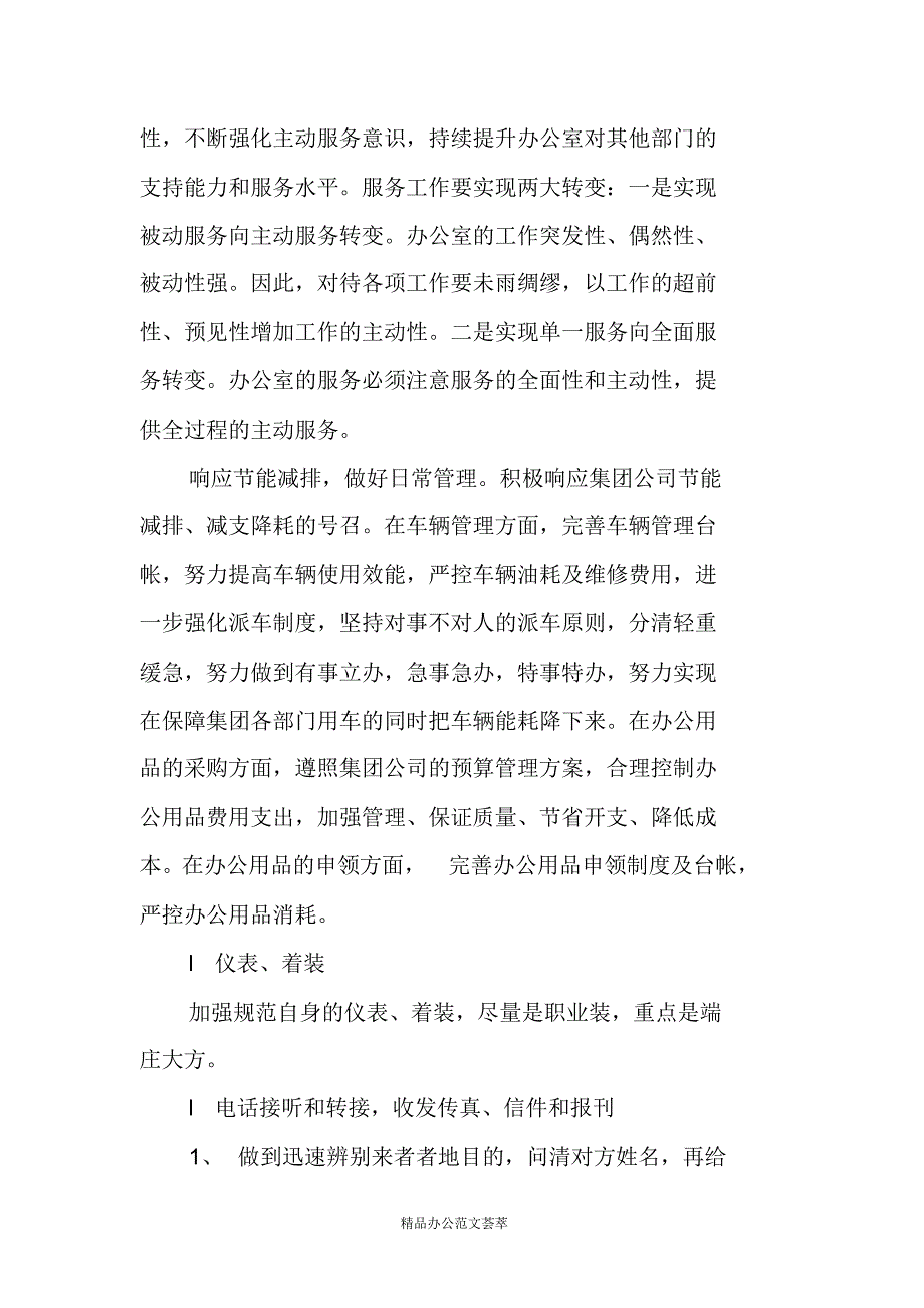 公司行政文员年度工作计划XX_第4页