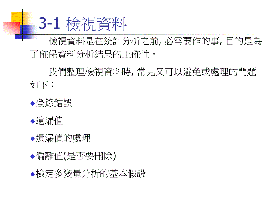 第三章习题课选讲例题.ppt_第2页