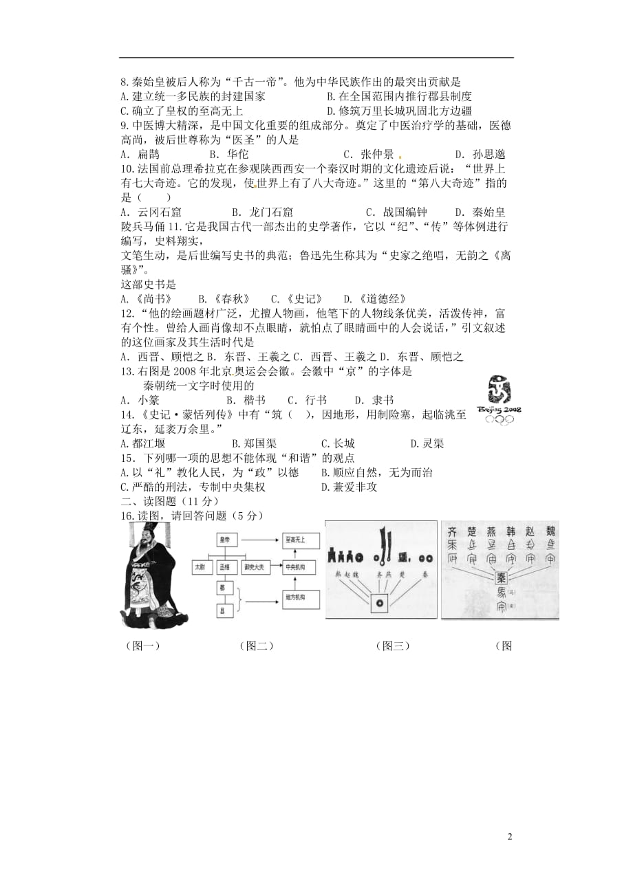 辽宁省大石桥市2012-2013学年七年级历史上学期期末考试试题.doc_第2页