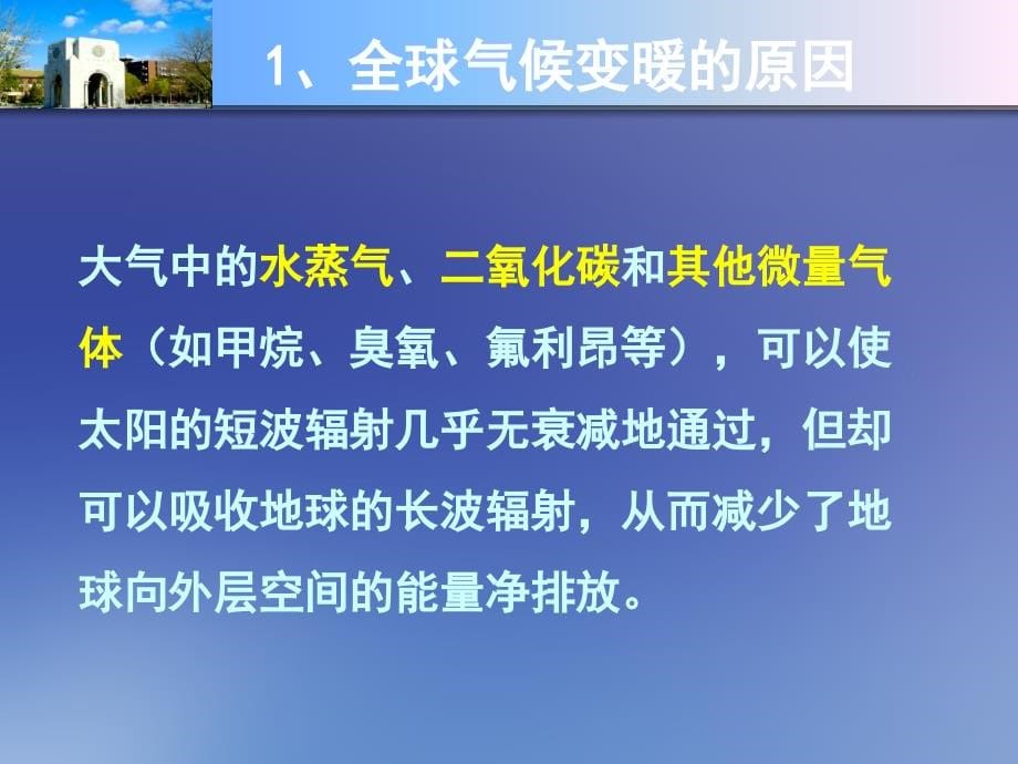 第2章当代全球环境问题.ppt_第5页