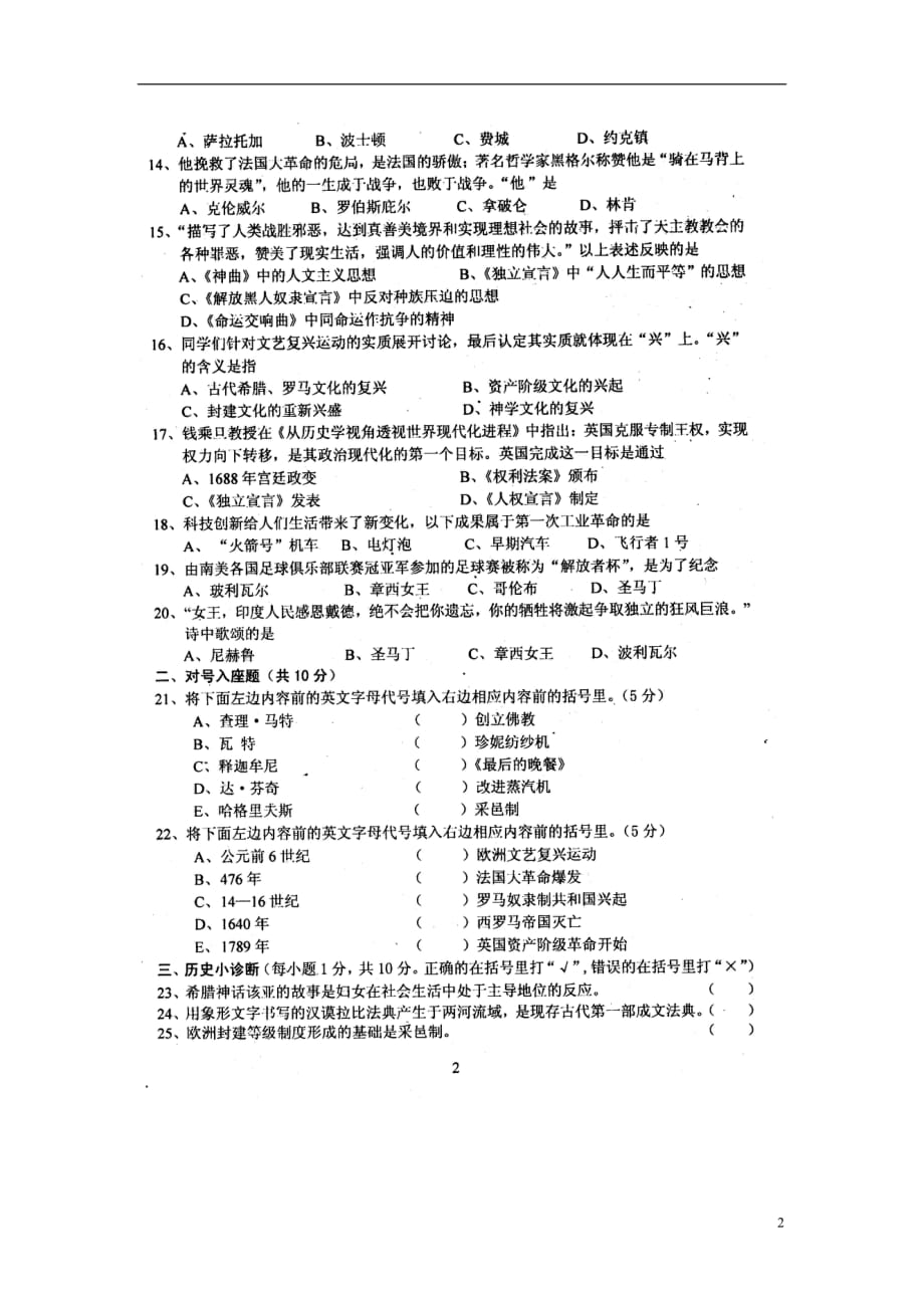 湖南省洪江市2015届九年级历史上学期期中试题（扫描版无答案）.doc_第2页