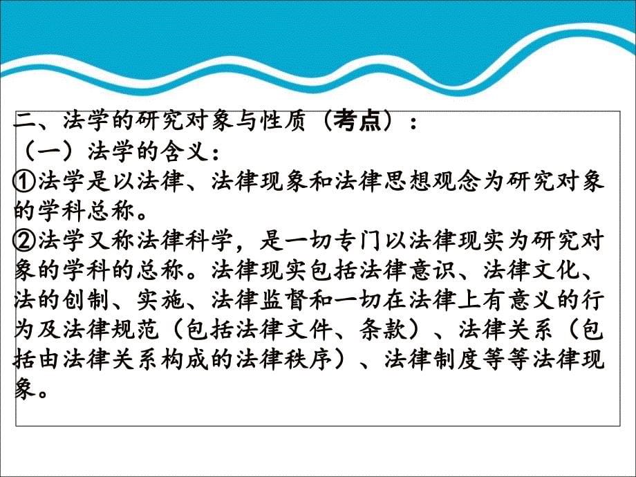 大学法学课程 法学绪论 第一章.ppt_第5页