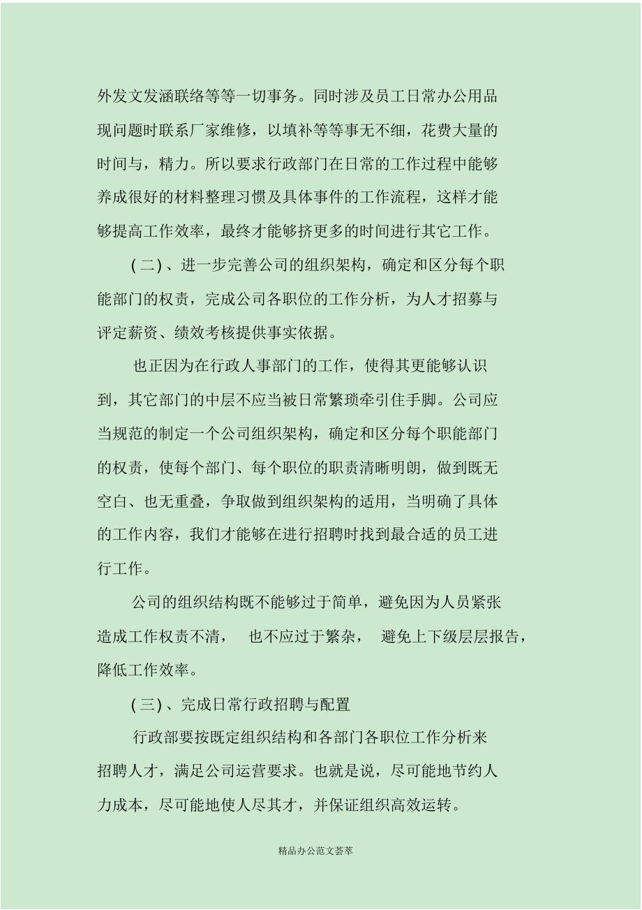 公司的行政工作计划_第3页