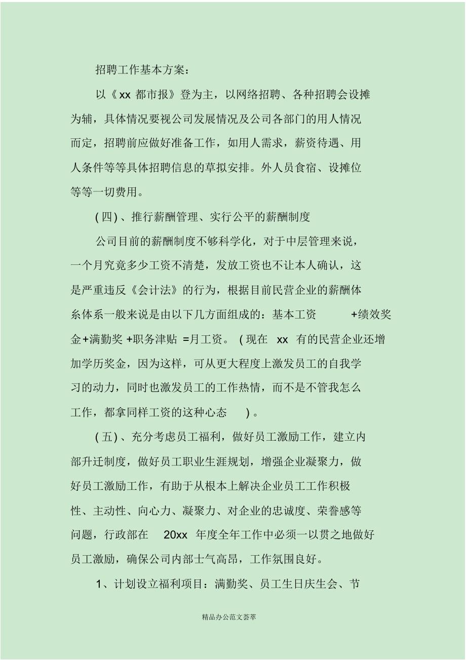 公司的行政工作计划_第4页