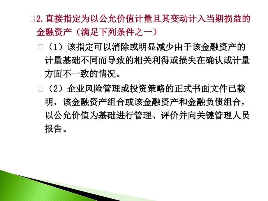 中级财务会计&amp#183;第04章金融资产知识讲解_第5页