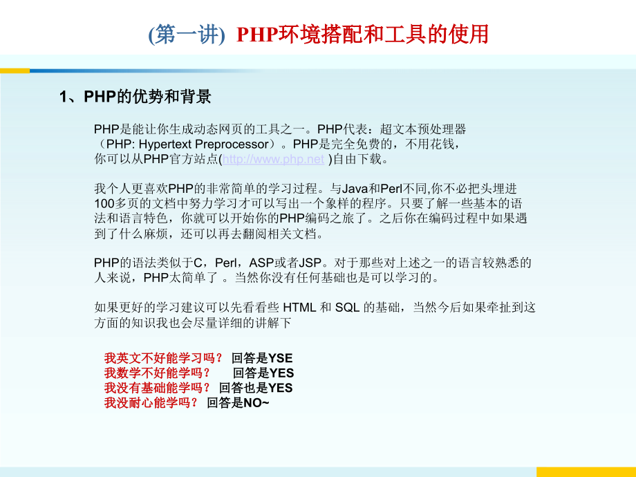 南京农业大学定向越野体育理论课(管月泉).ppt_第2页