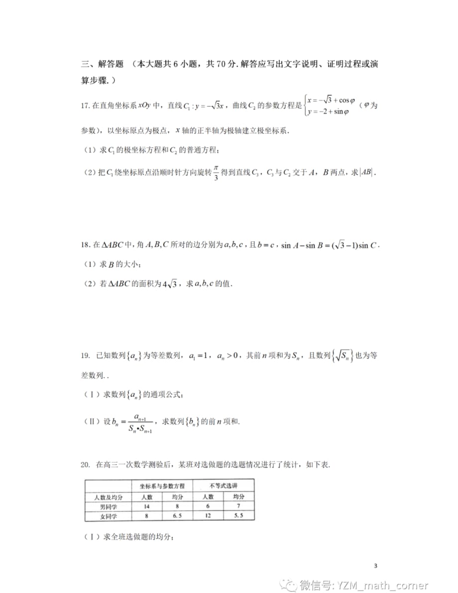 【模拟试题】2021届高三8月月考文科数学试卷及解答_第3页