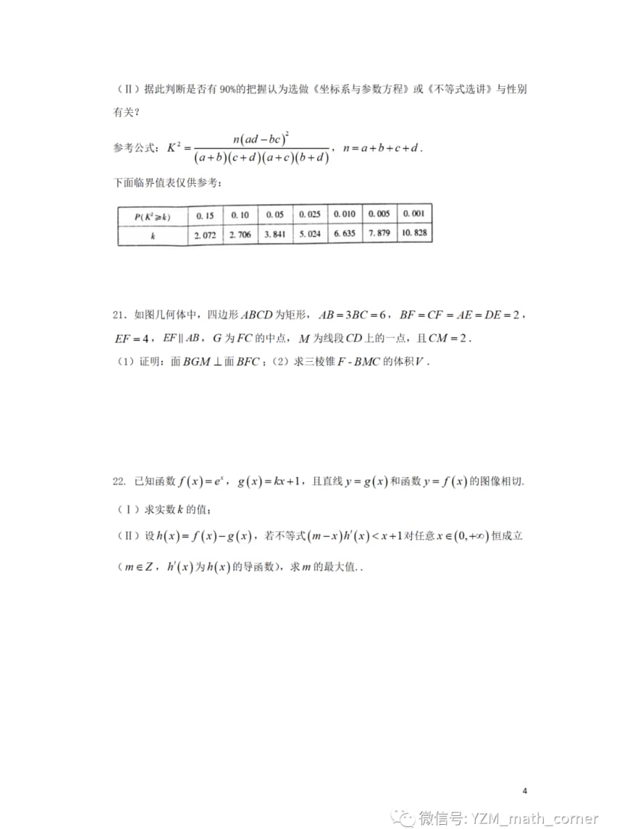 【模拟试题】2021届高三8月月考文科数学试卷及解答_第4页