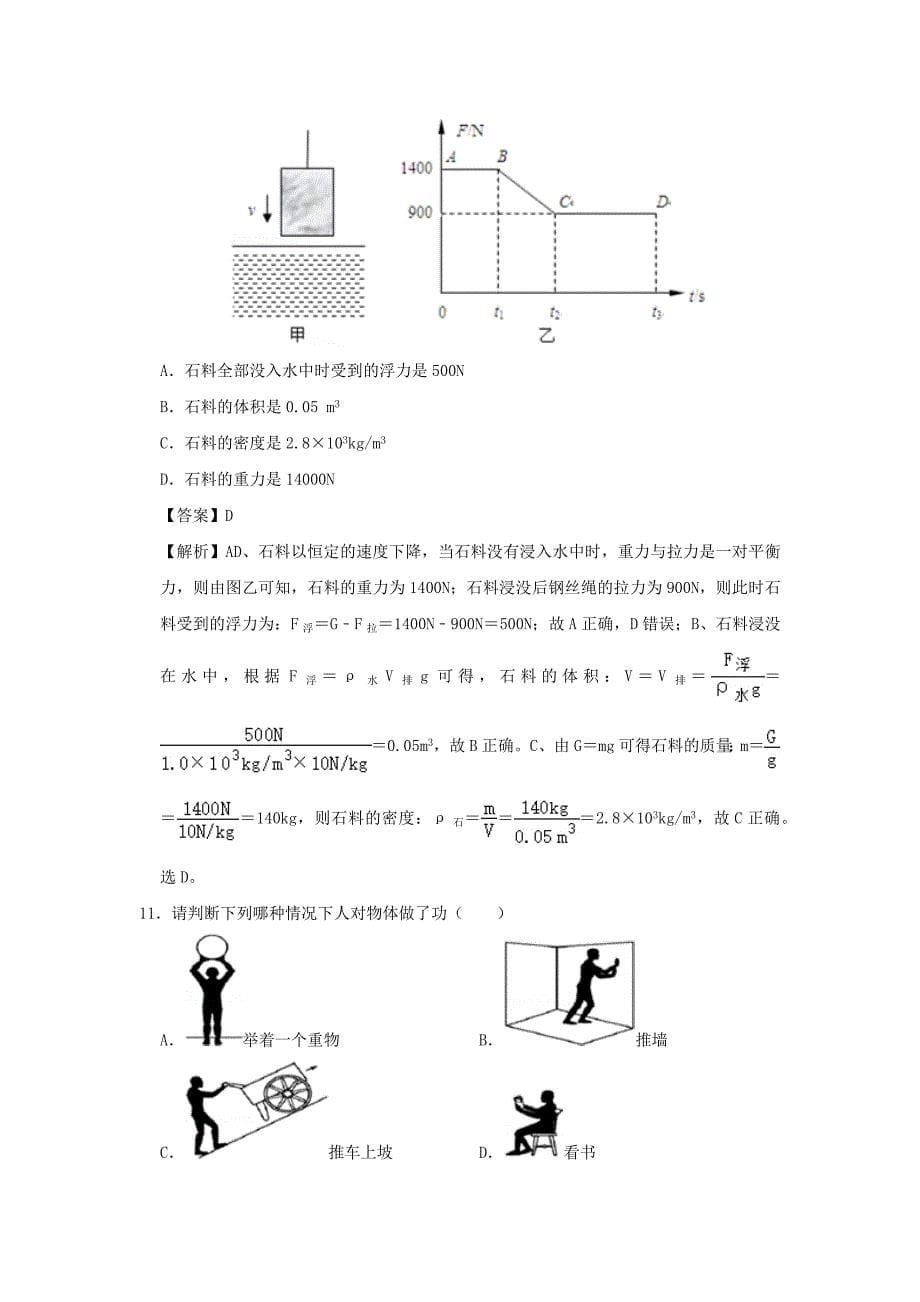 期末冲刺AB卷2019-2020学年八年级物理下学期期末测试卷河南A卷【含解析】_第5页