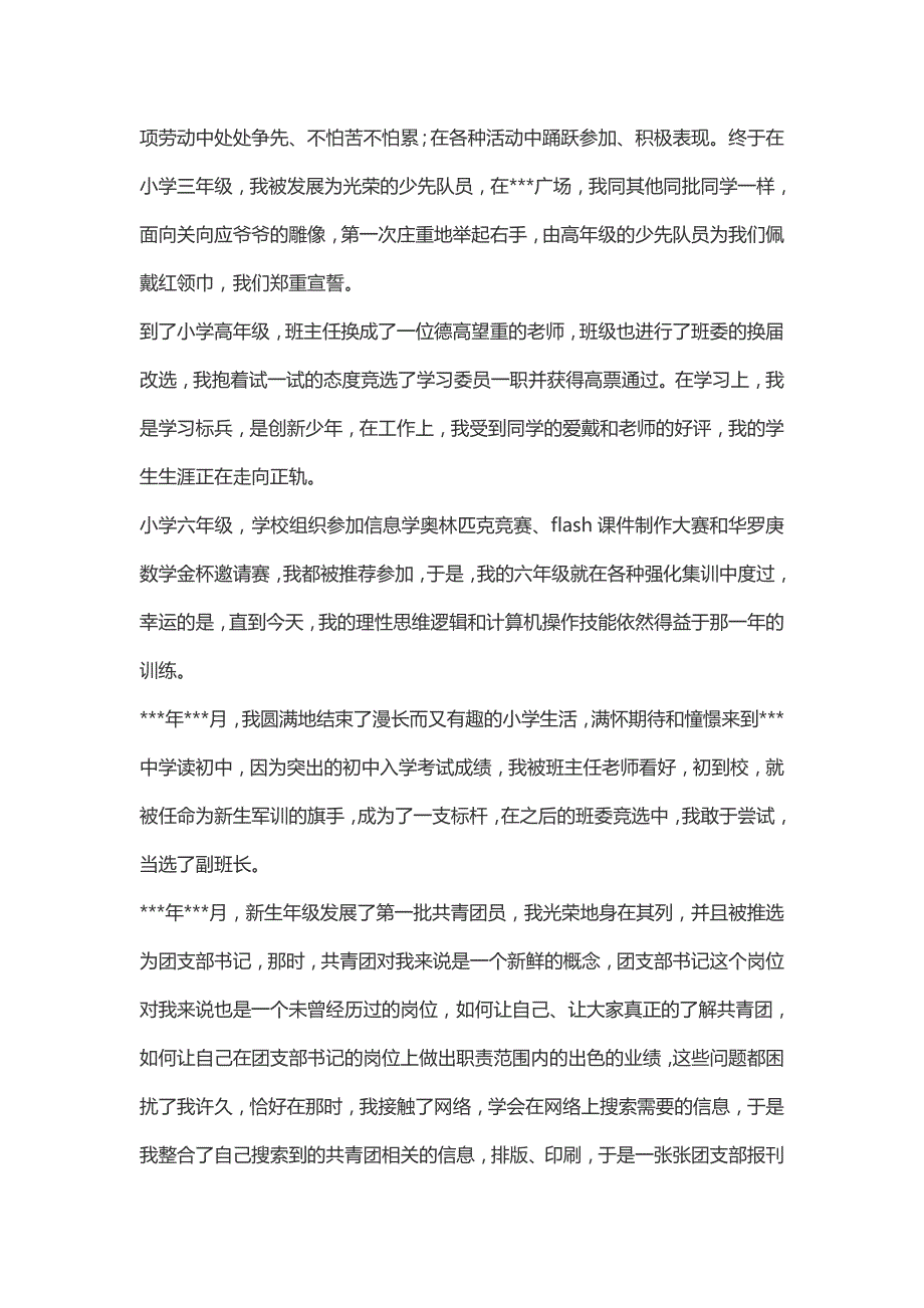 7508编号大学生5000字入党自传范文(精藏整理版)_第2页