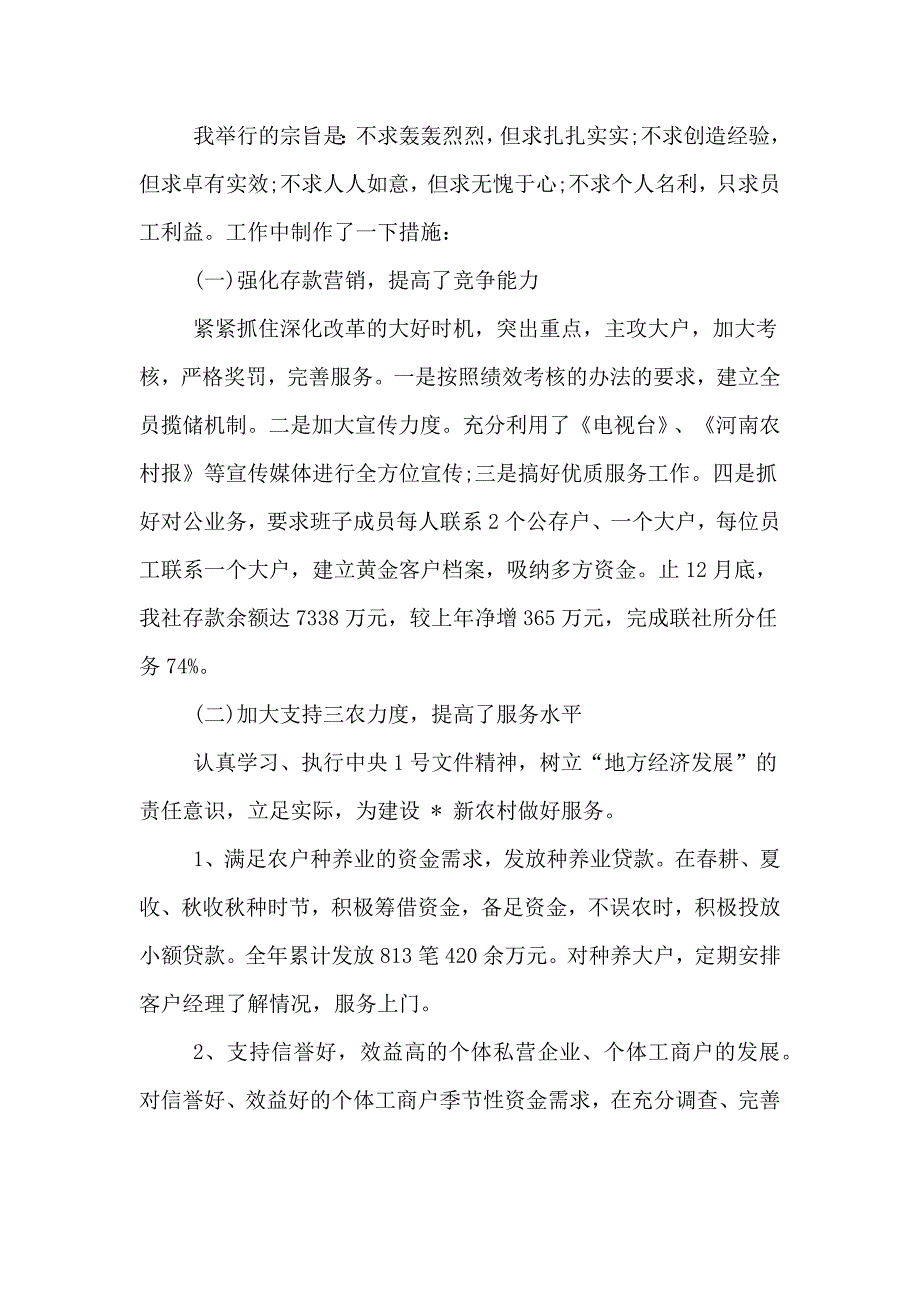 信用社主任述职报告XX（精编）_第2页