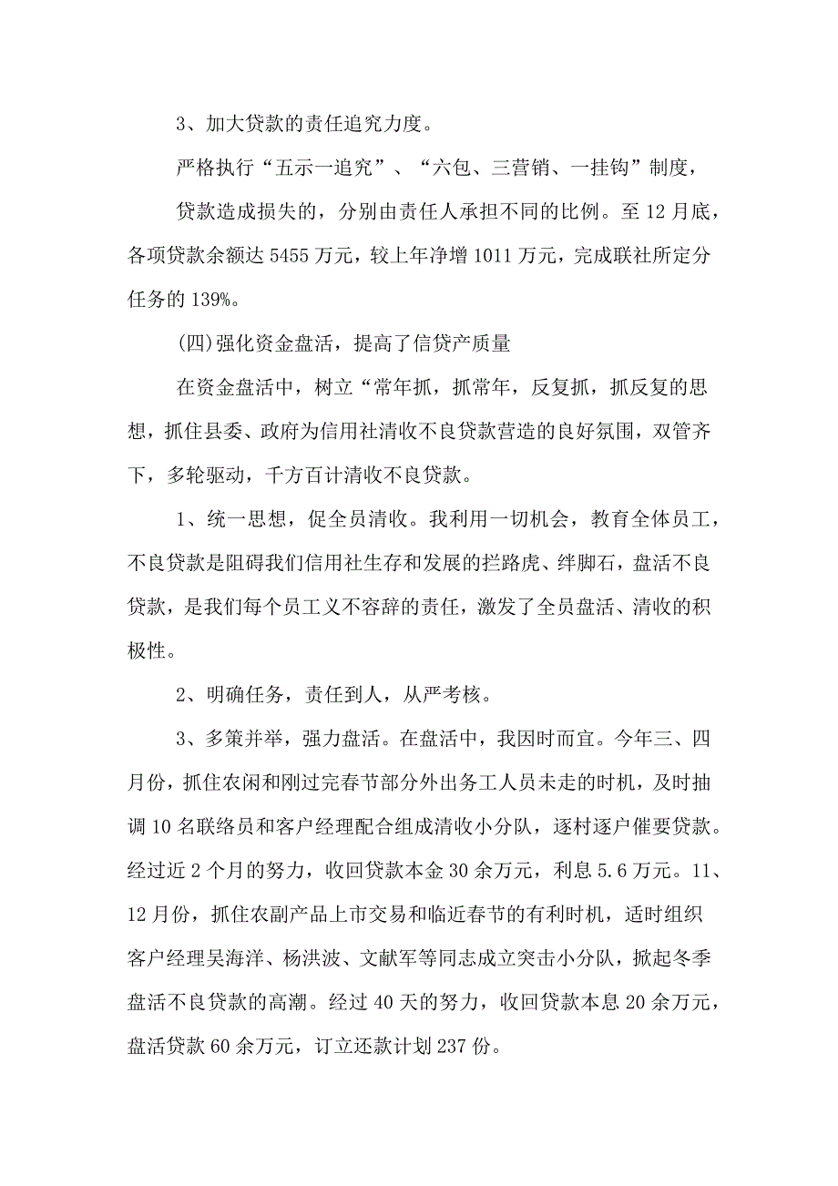 信用社主任述职报告XX（精编）_第4页