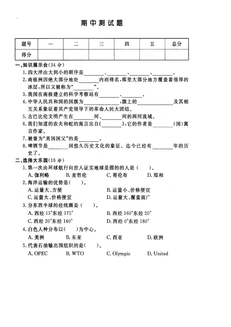 粤教版六年级上册品德试题-期中测试题【带答案】_第1页