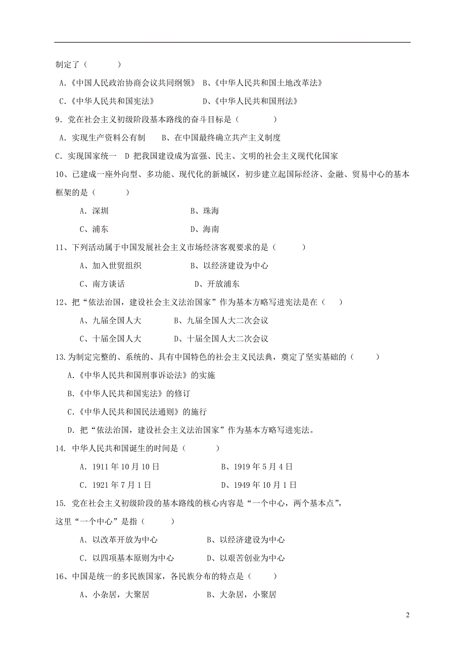 河南省周口市西华县2016_2017学年八年级历史下学期期中试题.doc_第2页