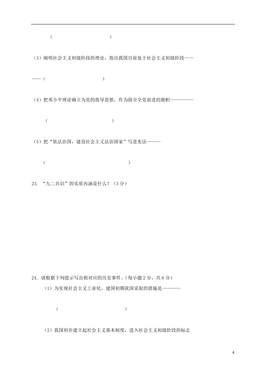 河南省周口市西华县2016_2017学年八年级历史下学期期中试题.doc_第4页