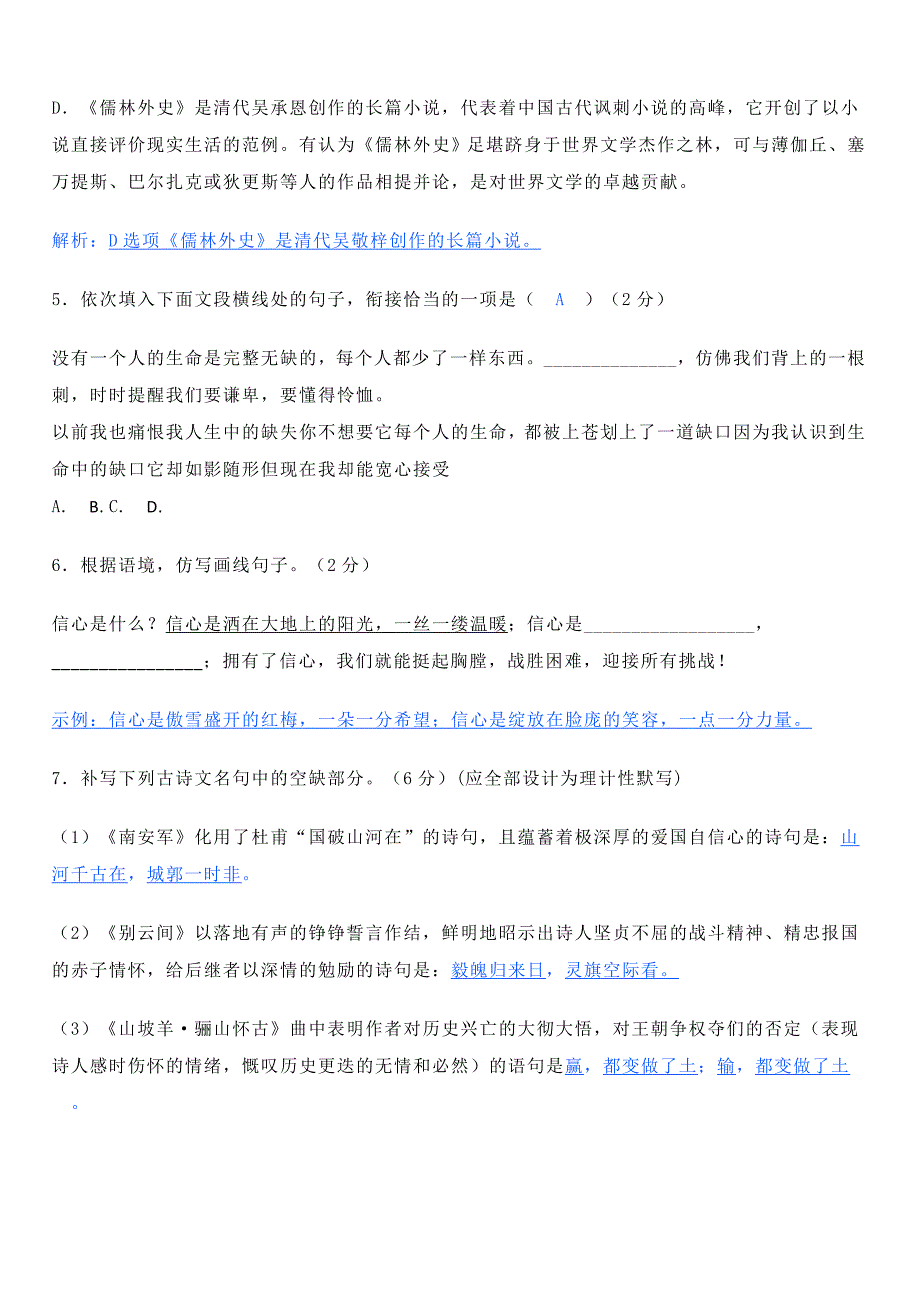 部编九年级语文【下】第二单元检测试卷_第3页