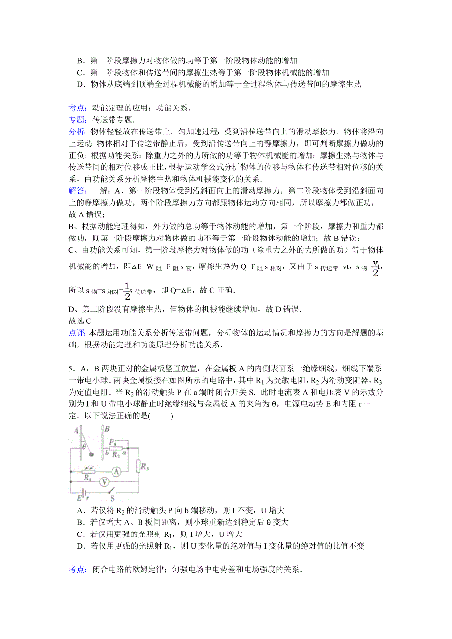 10579编号河北省邯郸市曲周一中2016届高三上学期第二次摸底考物理试卷 Word版含解析_第3页