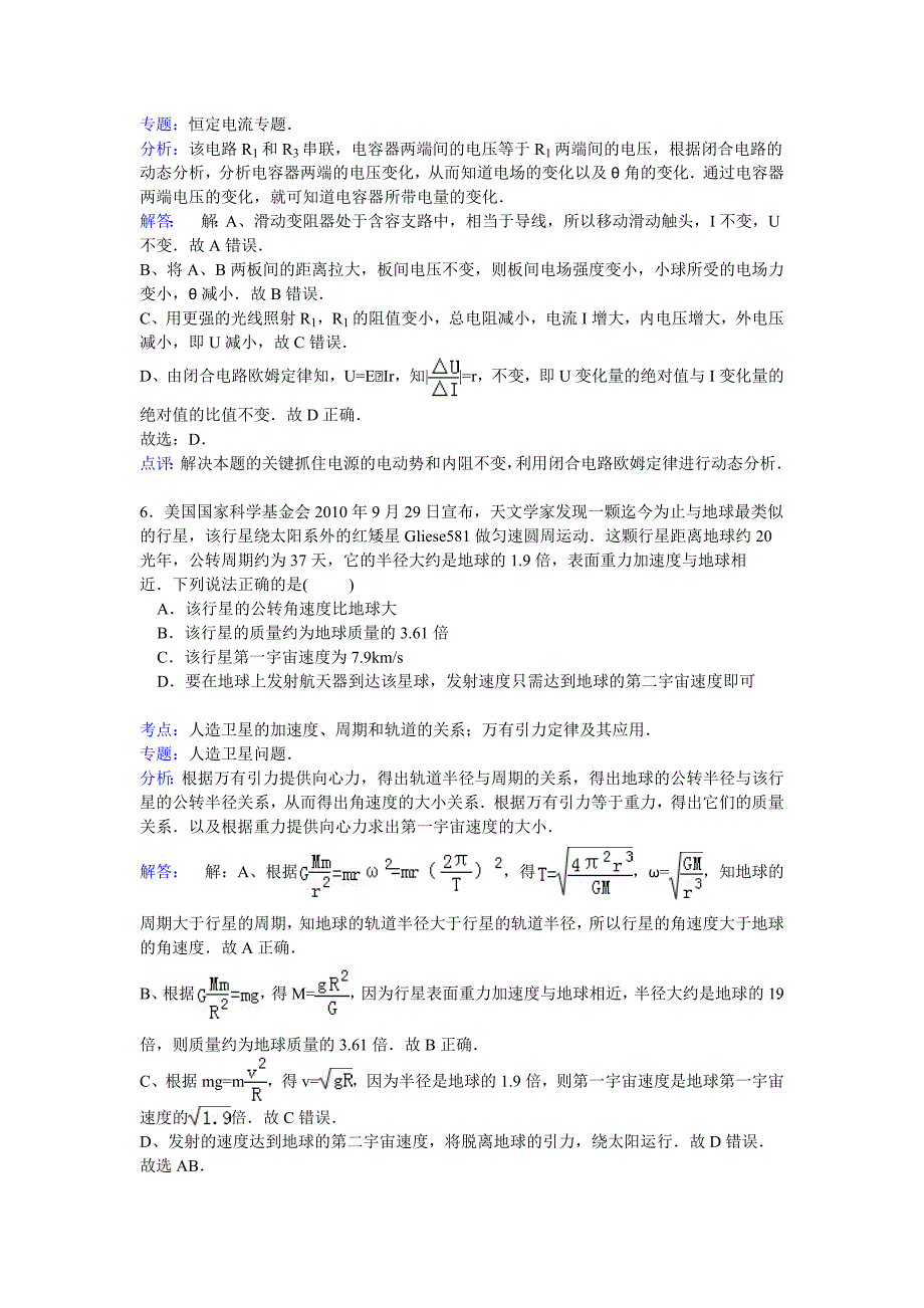 10579编号河北省邯郸市曲周一中2016届高三上学期第二次摸底考物理试卷 Word版含解析_第4页