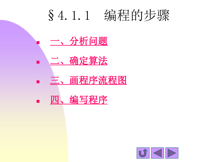 汇编语言程序设计知识课件_第3页