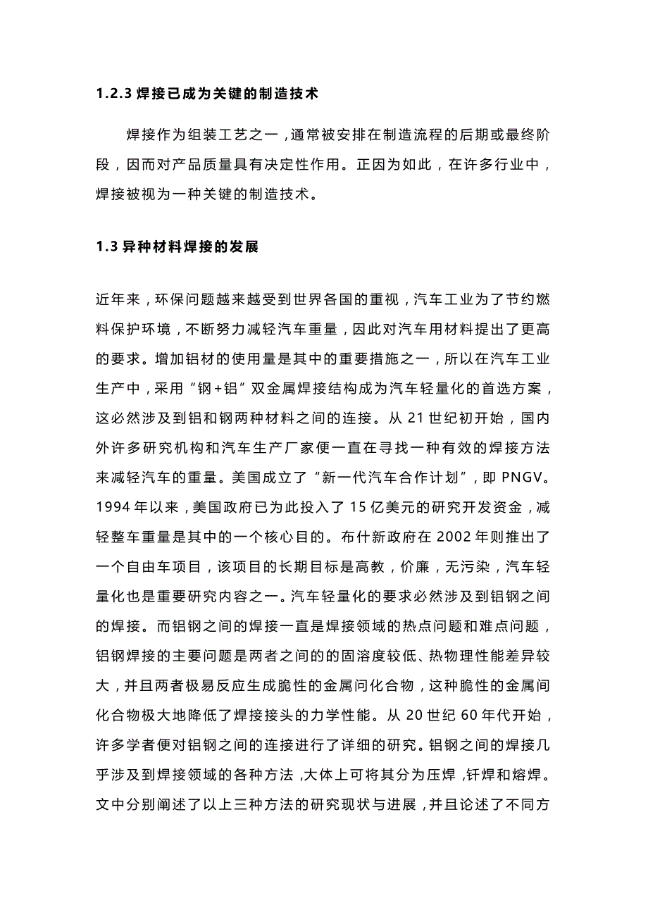 (2020年){生产工艺技术}与异种钢的焊接工艺设计_第4页