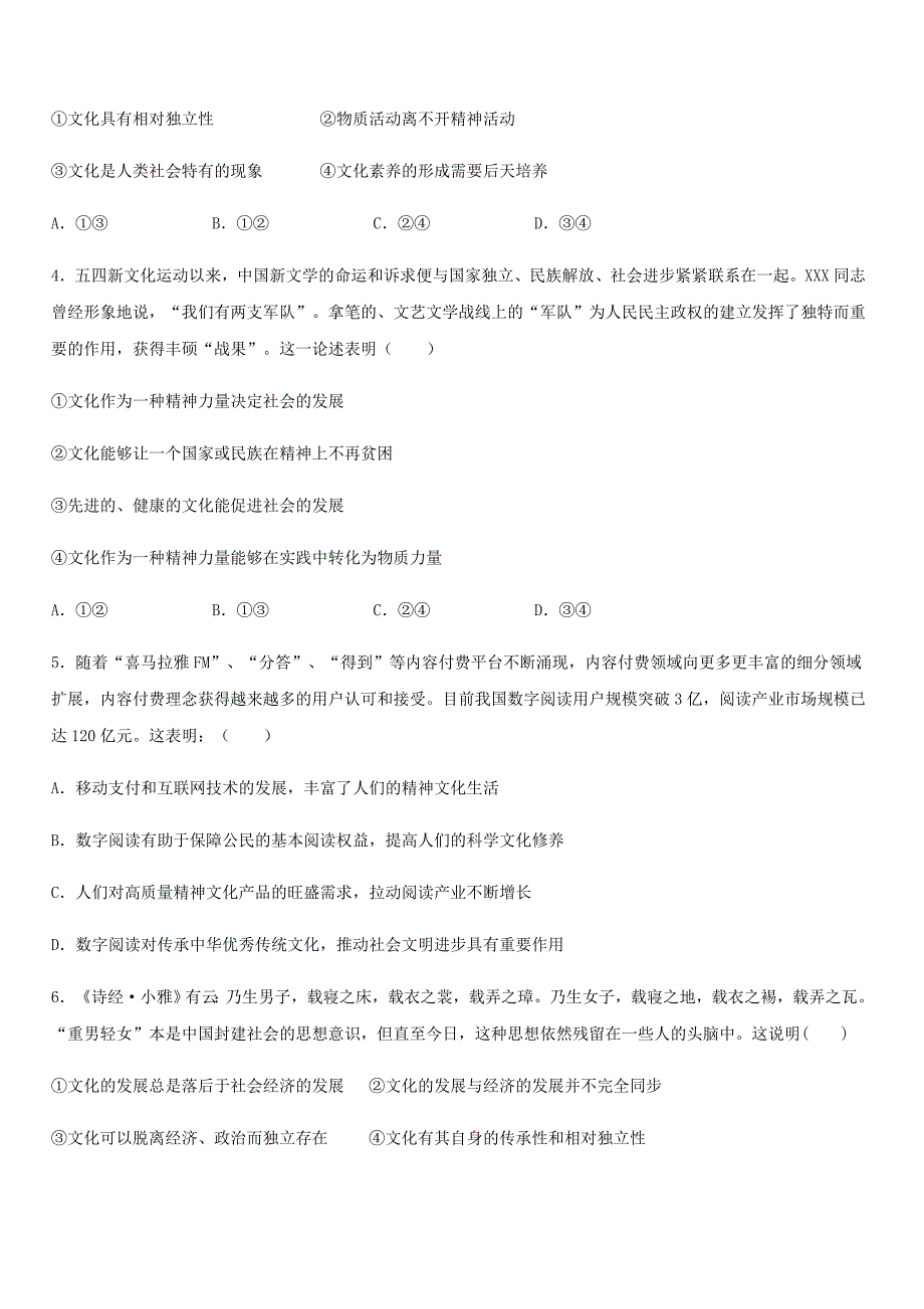 河北省2019_2020学年高一政治6月月考试题[带答案]_第2页