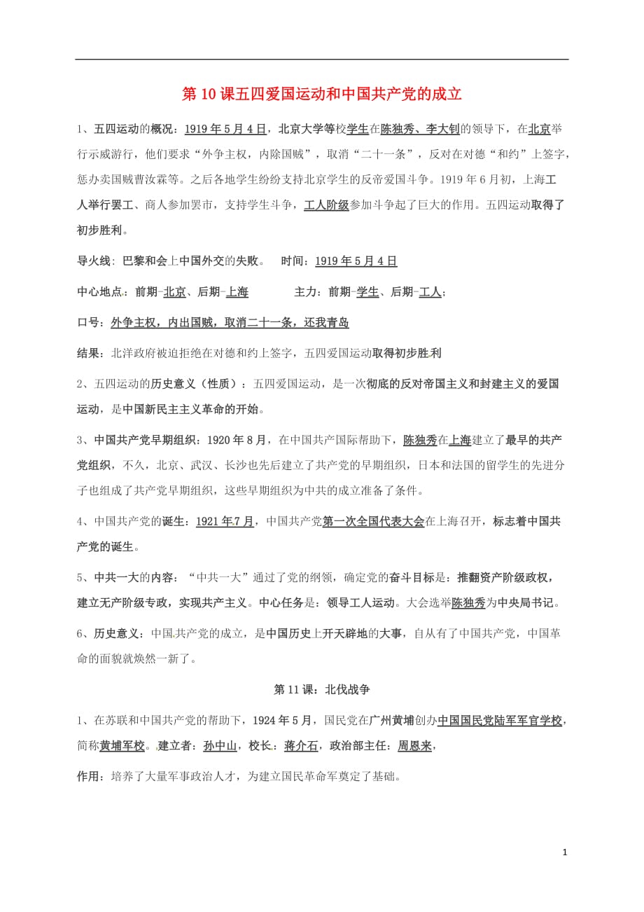 辽宁省鞍山市八年级历史上册第三单元新民主主义革命的兴起知识点新人教版.doc_第1页