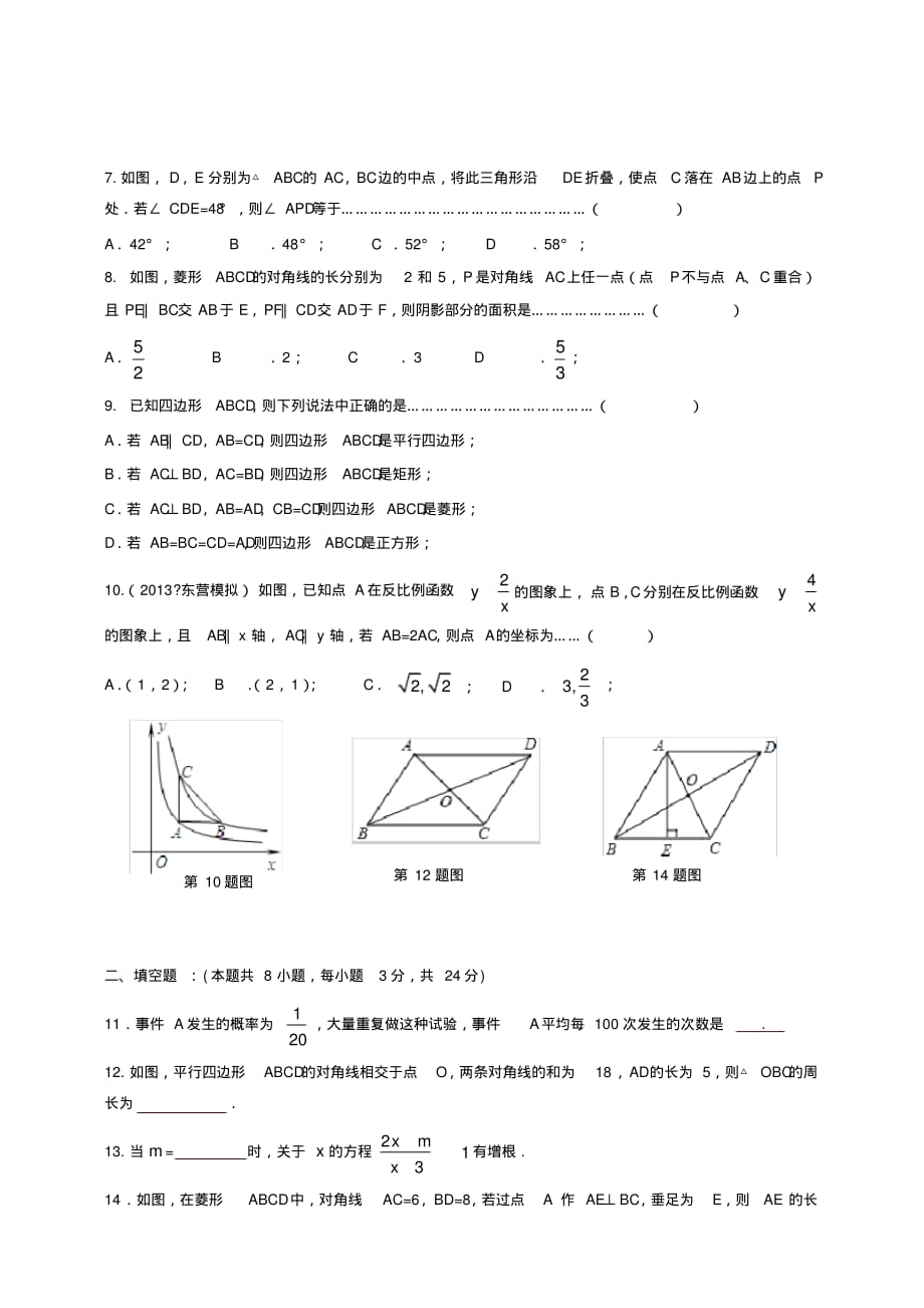 【精品】苏科版八年级下数学期末复习综合试卷(2)(有答案)[整理]_第2页